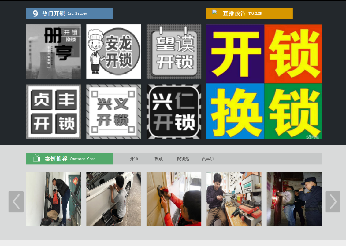 仙居黔西南开锁网门户网站